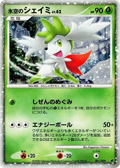 Icy Sky's Shaymin #1 – 11th Movie Commemoration Set