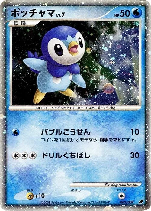 Piplup #2 – 11th Movie Commemoration Set