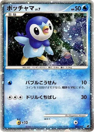 Piplup #2 – 11th Movie Commemoration Set