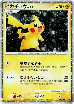 Pikachu #3 – 11th Movie Commemoration Set