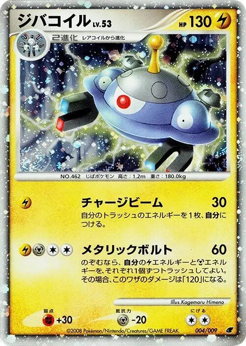 Magnezone #4 – 11th Movie Commemoration Set
