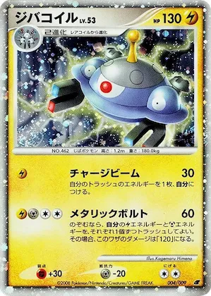 Magnezone #4 – 11th Movie Commemoration Set