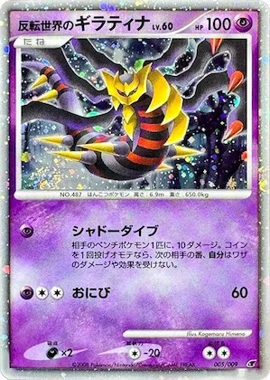 Reverse World's Giratina #5 – 11th Movie Commemoration Set