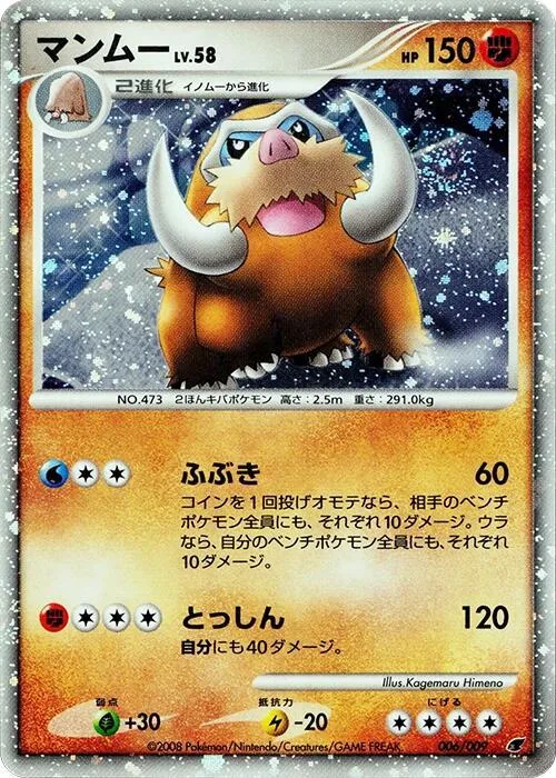 Mamoswine #6 – 11th Movie Commemoration Set
