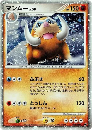 Mamoswine #6 – 11th Movie Commemoration Set