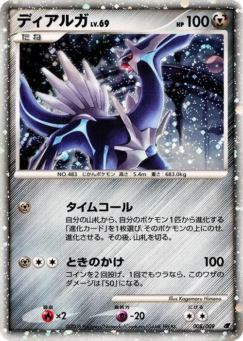 Dialga #8 – 11th Movie Commemoration Set