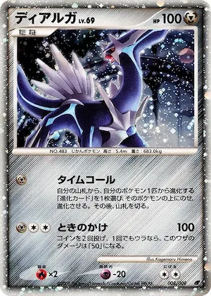 Dialga #8 – 11th Movie Commemoration Set