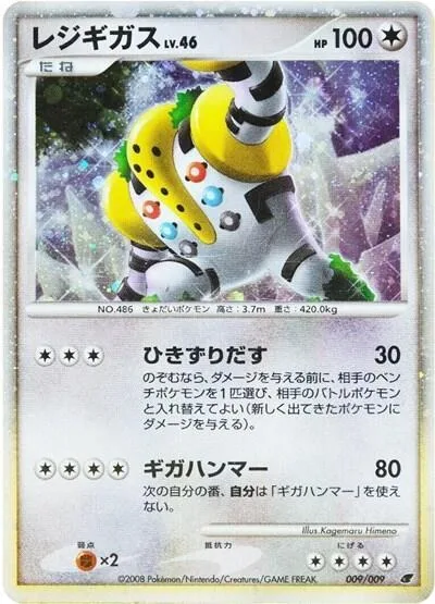 Regigigas #9 – 11th Movie Commemoration Set