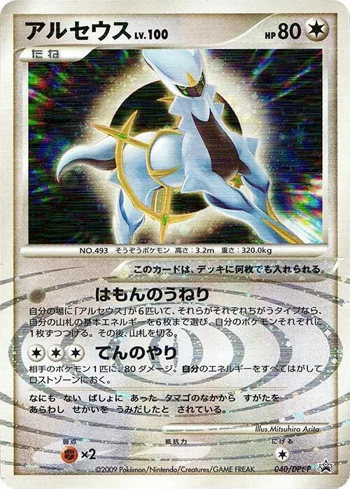 Arceus #40 – DPt-P Promotional cards