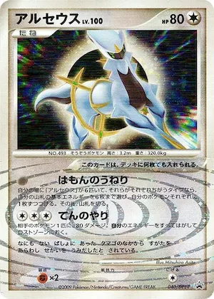 Arceus #40 – DPt-P Promotional cards