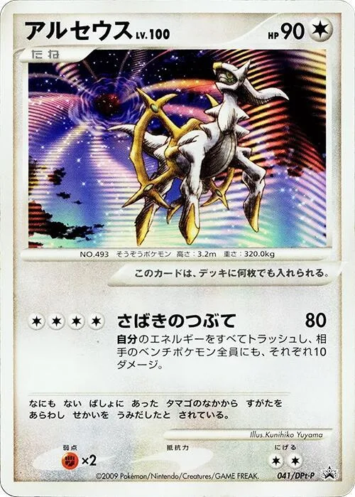 Arceus #41 – DPt-P Promotional cards