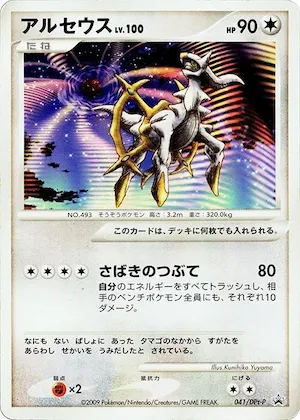 Arceus #41 – DPt-P Promotional cards