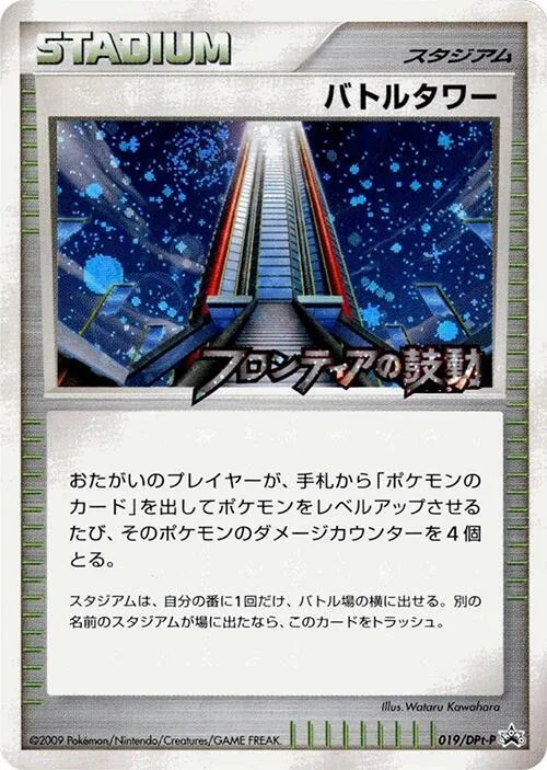 Battle Tower #19 – DPt-P Promotional cards