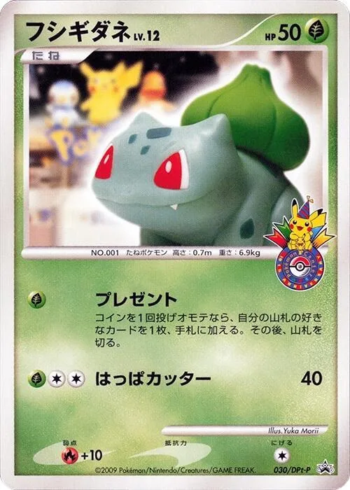 Bulbasaur #30 – DPt-P Promotional cards