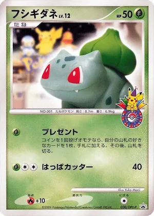 Bulbasaur #30 – DPt-P Promotional cards