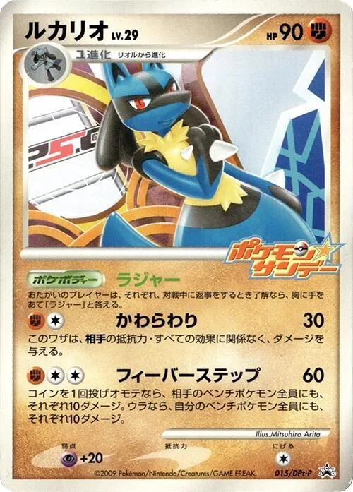 Lucario #15 – DPt-P Promotional cards