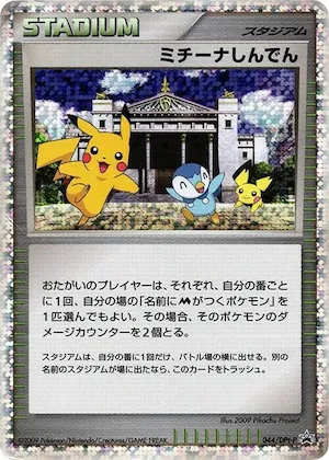 Michina Temple #44 – DPt-P Promotional cards