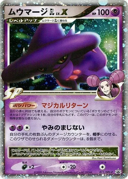 Mismagius GL LV.X #11 – DPt-P Promotional cards