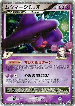 Mismagius GL LV.X #11 – DPt-P Promotional cards