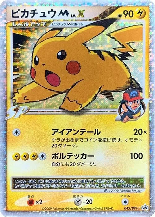 Pikachu M #43 – DPt-P Promotional cards