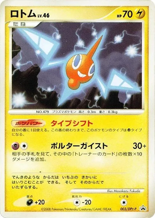 Rotom #3 – DPt-P Promotional cards