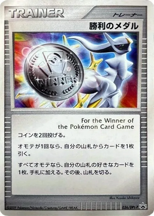Victory Medal #36 – DPt-P Promotional cards