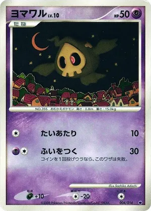 Duskull #4 – Giratina vs Dialga Deck Kit (Giratina)