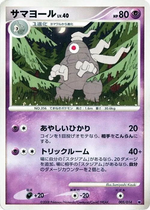 Dusclops #5 – Giratina vs Dialga Deck Kit (Giratina)