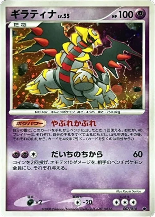 Giratina #7 – Giratina vs Dialga Deck Kit (Giratina)