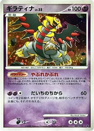 Giratina #7 – Giratina vs Dialga Deck Kit (Giratina)