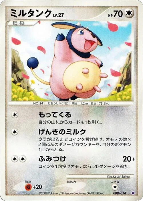 Miltank #8 – Giratina vs Dialga Deck Kit (Giratina)