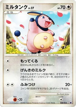 Miltank #8 – Giratina vs Dialga Deck Kit (Giratina)