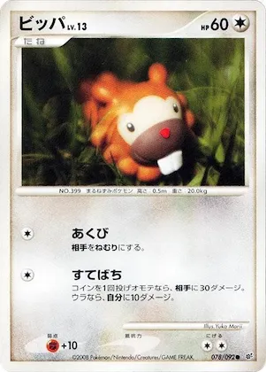 Bidoof #78 – Intense Fight in the Destroyed Sky