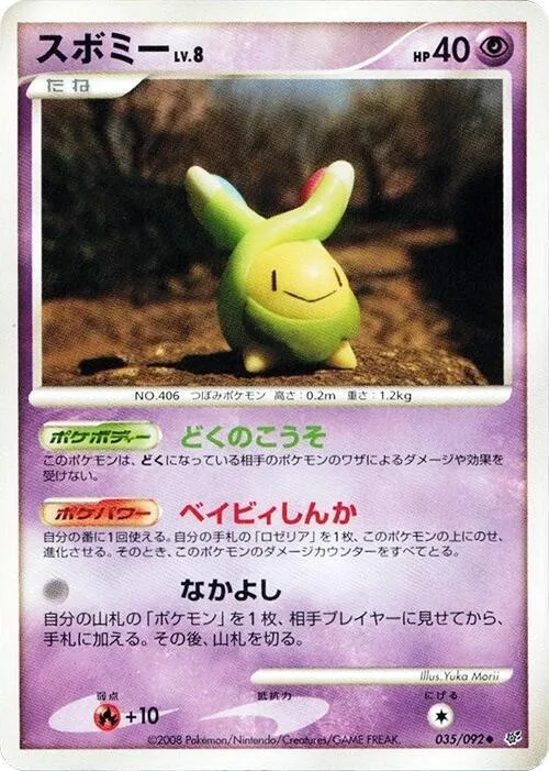 Budew #35 – Intense Fight in the Destroyed Sky