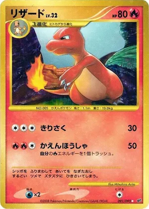 Charmeleon #91 – Intense Fight in the Destroyed Sky