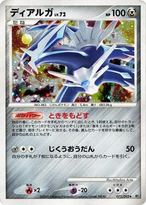 Dialga #71 – Intense Fight in the Destroyed Sky