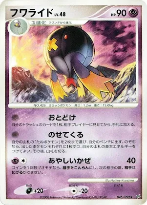 Drifblim #45 – Intense Fight in the Destroyed Sky