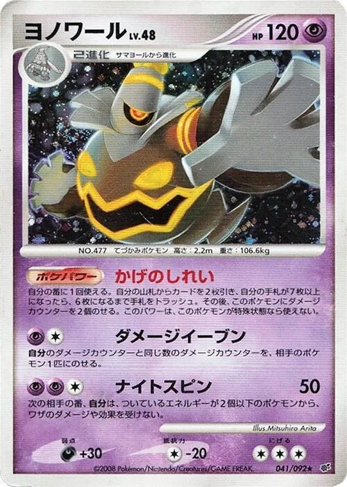 Dusknoir #41 – Intense Fight in the Destroyed Sky