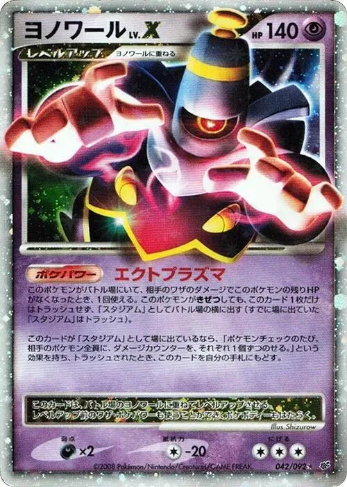 Dusknoir LV.X #42 – Intense Fight in the Destroyed Sky