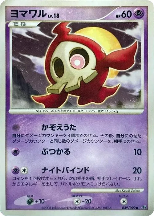 Duskull #39 – Intense Fight in the Destroyed Sky