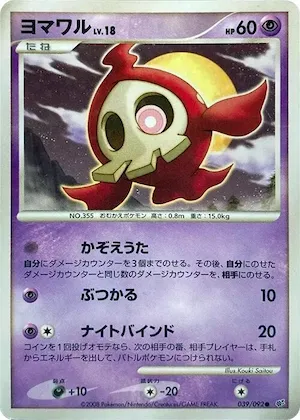 Duskull #39 – Intense Fight in the Destroyed Sky