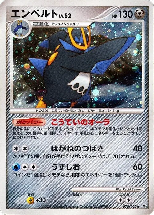 Empoleon #70 – Intense Fight in the Destroyed Sky