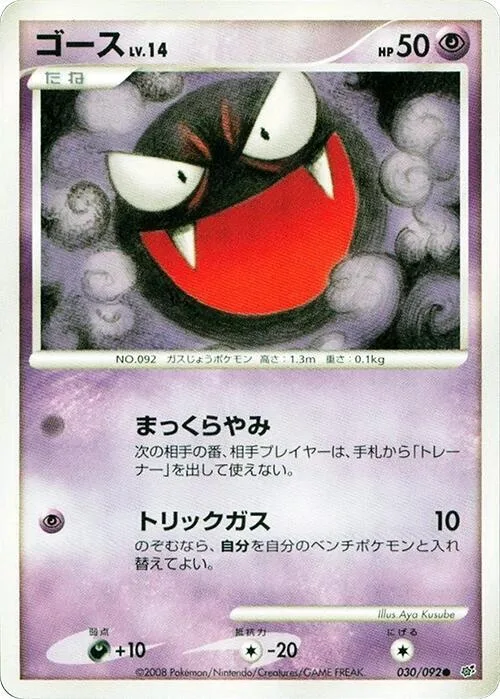 Gastly #30 – Intense Fight in the Destroyed Sky