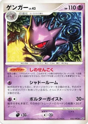 Gengar #32 – Intense Fight in the Destroyed Sky