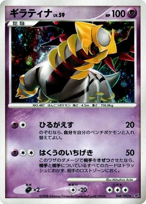 Giratina #48 – Intense Fight in the Destroyed Sky