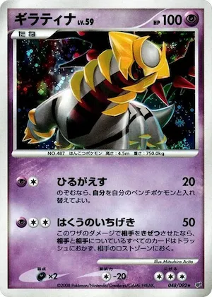 Giratina #48 – Intense Fight in the Destroyed Sky