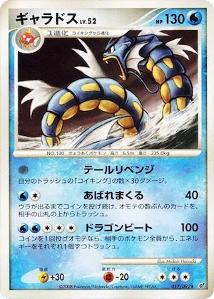 Gyarados #17 – Intense Fight in the Destroyed Sky