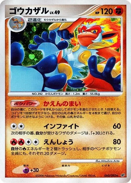 Infernape #60 – Intense Fight in the Destroyed Sky