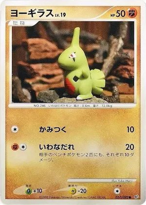 Larvitar #57 – Intense Fight in the Destroyed Sky