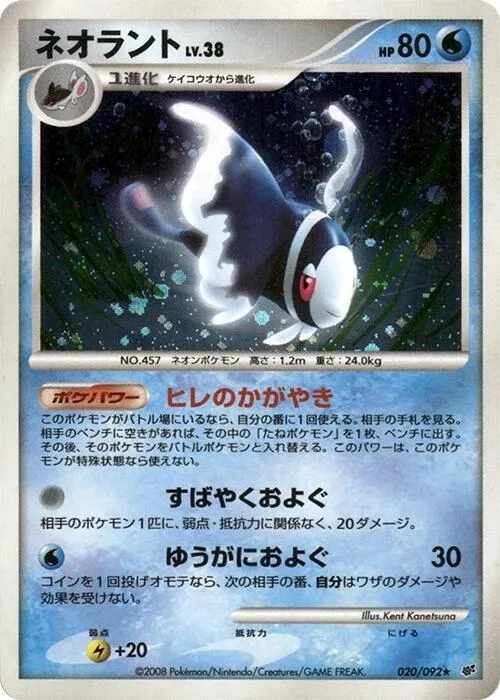 Lumineon #20 – Intense Fight in the Destroyed Sky